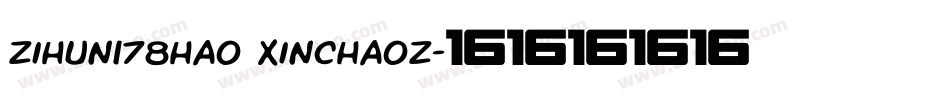 zihun178hao xinchaoz字体转换